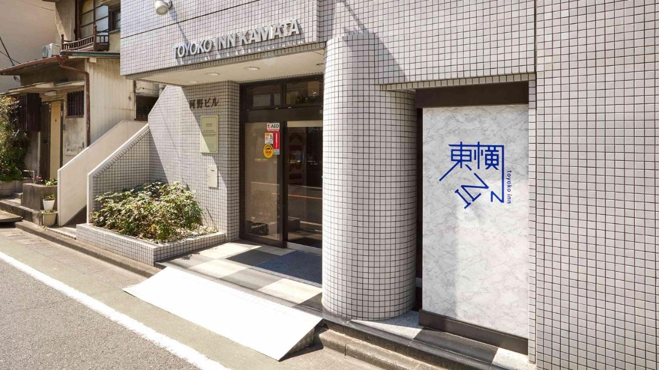 Toyoko Inn Tokyo Kamata No 1 Tóquio Exterior foto